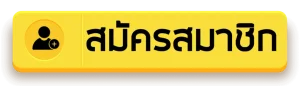 365kub ทางเข้า